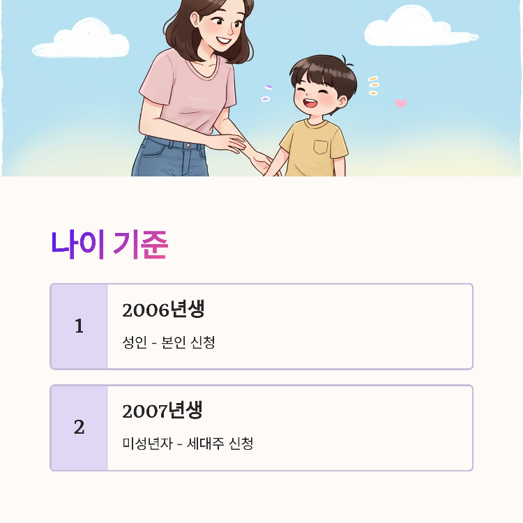 헷갈리는 미성년자 나이 기준