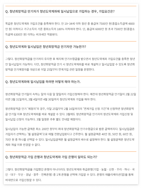 청년도약계좌 Q&A