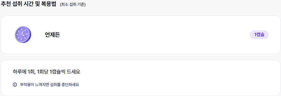 실리마린 컴플렉스 추천 섭취 시간 및 복용법