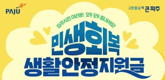 고양시 민생회복 지원금 신청 방법 및 조건 완벽 가이드