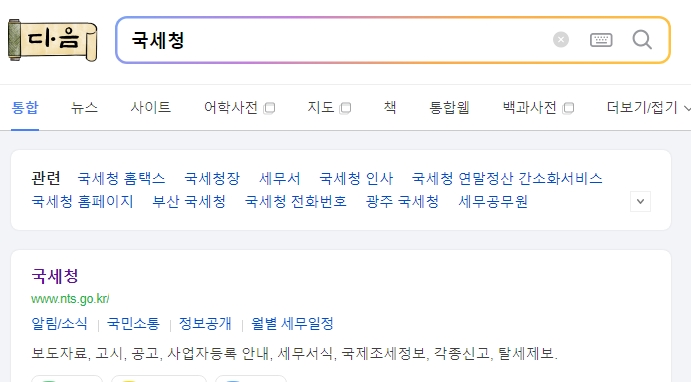 국세청 홈페이지 메인 화면