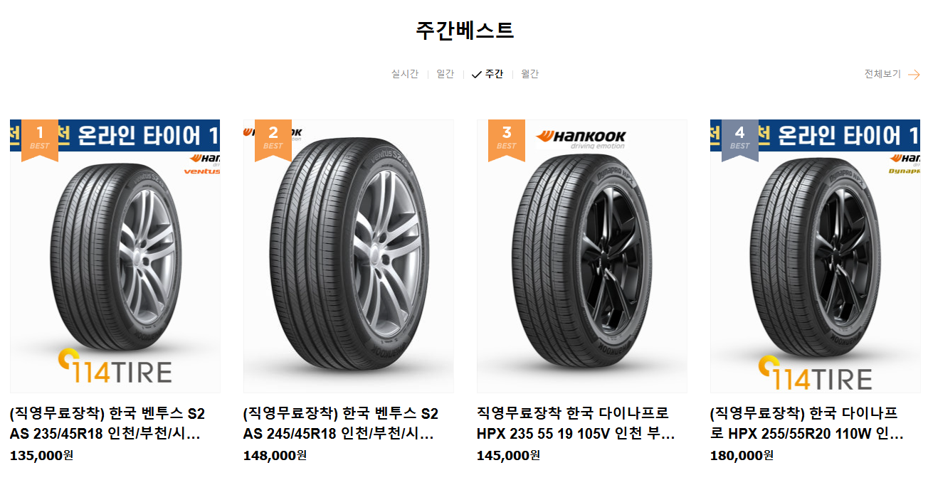 타이어 114 타이어