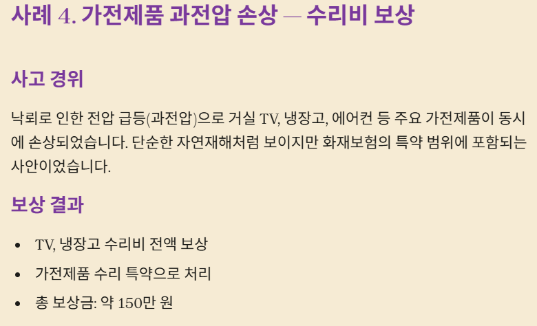 수리비 보상