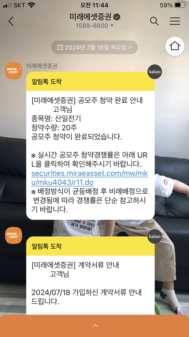 미래에셋공모주청약완료문자1
