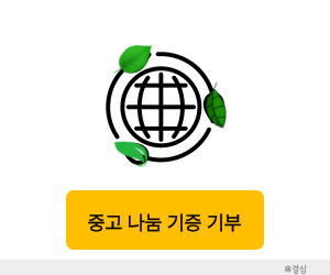 중고 판매