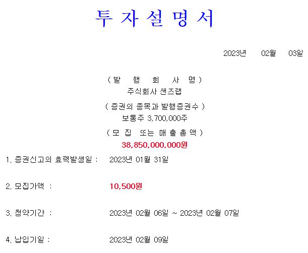 샌즈랩 상장일