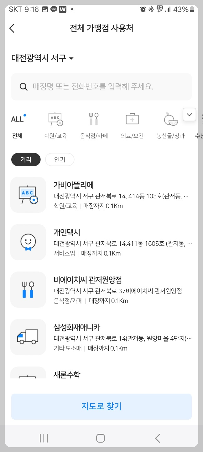 제로페이 사용법