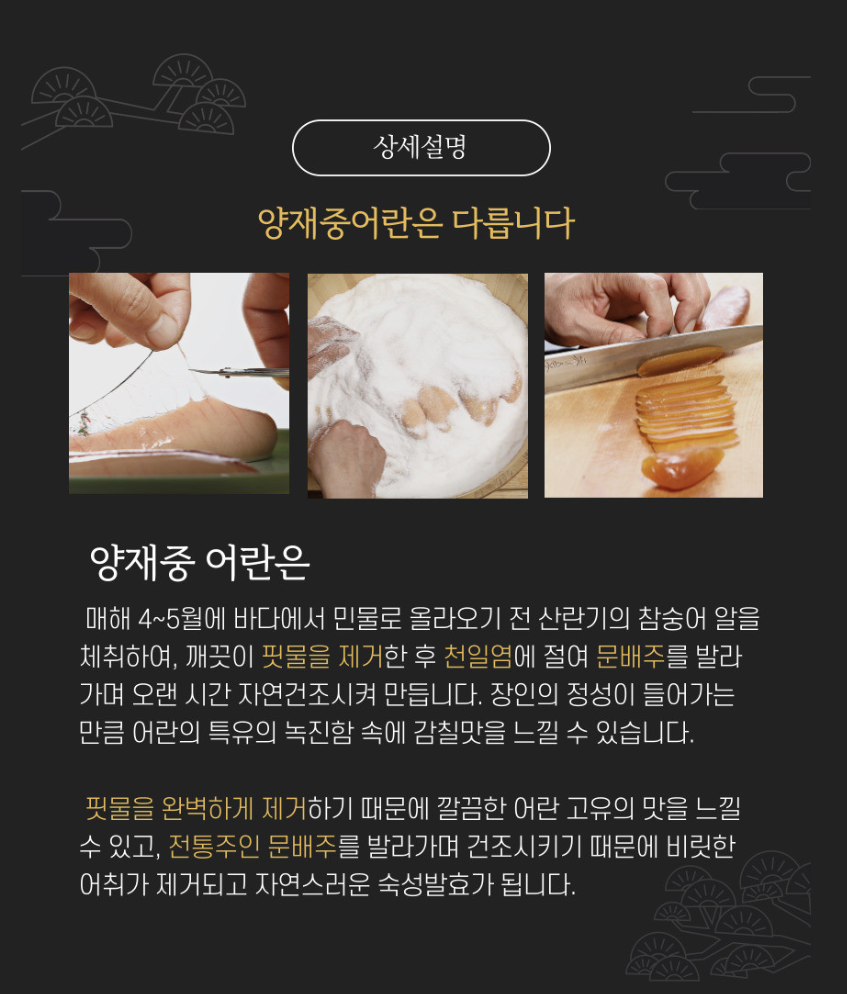 나혼자산다 어란 구매 방법(+ 찬해원 양재중 어란)