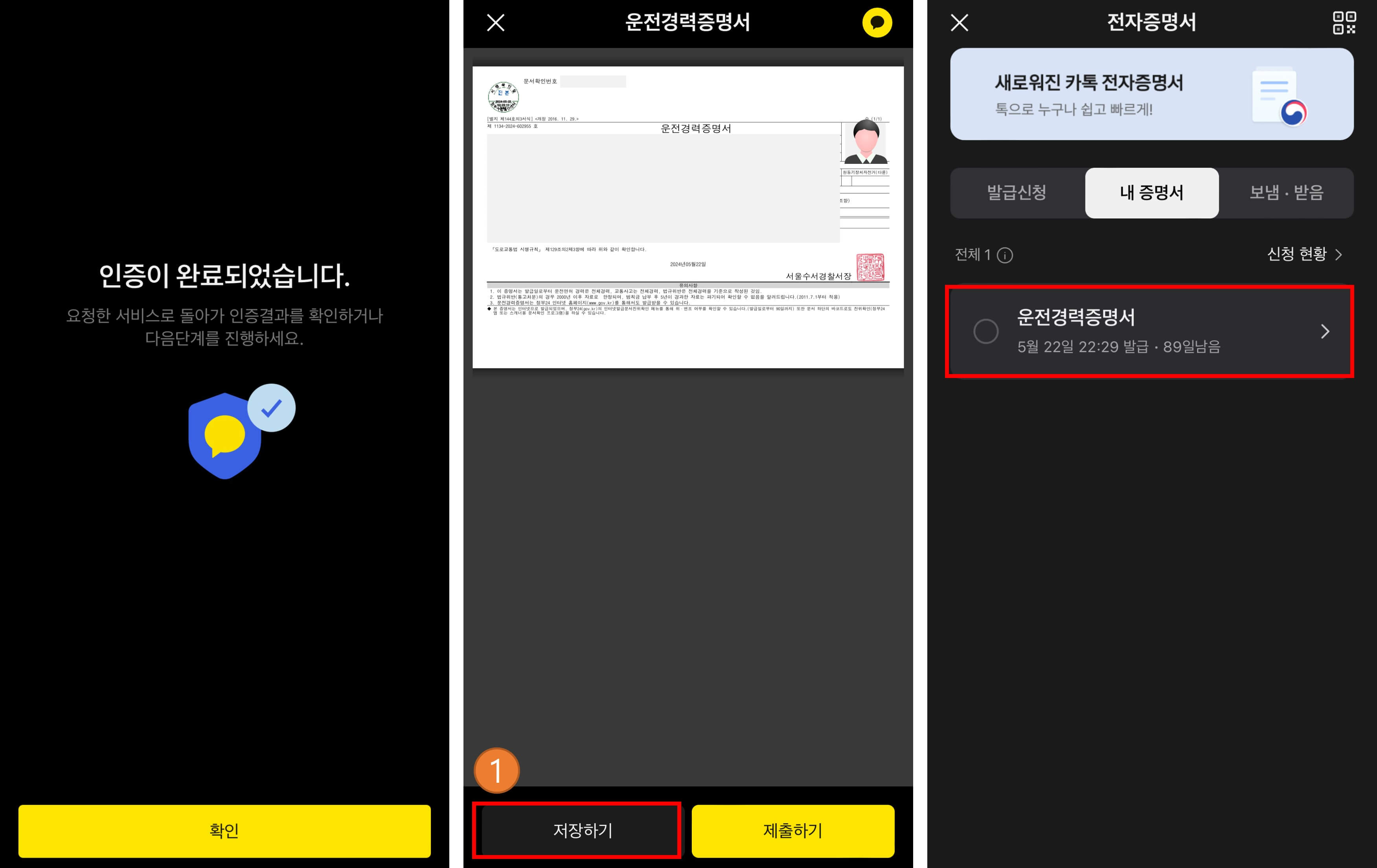 병원 본인확인 카카오톡 전자서명인증서 발급방법3