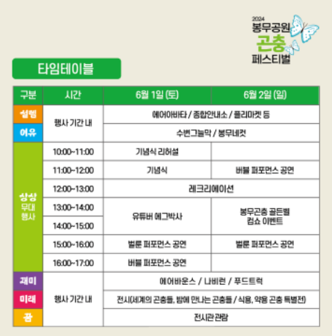 에그박사 2024 봉무공원 곤충 페스티벌