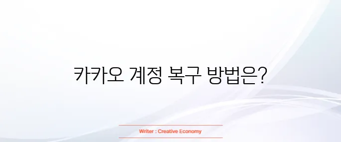 카카오계정 찾기