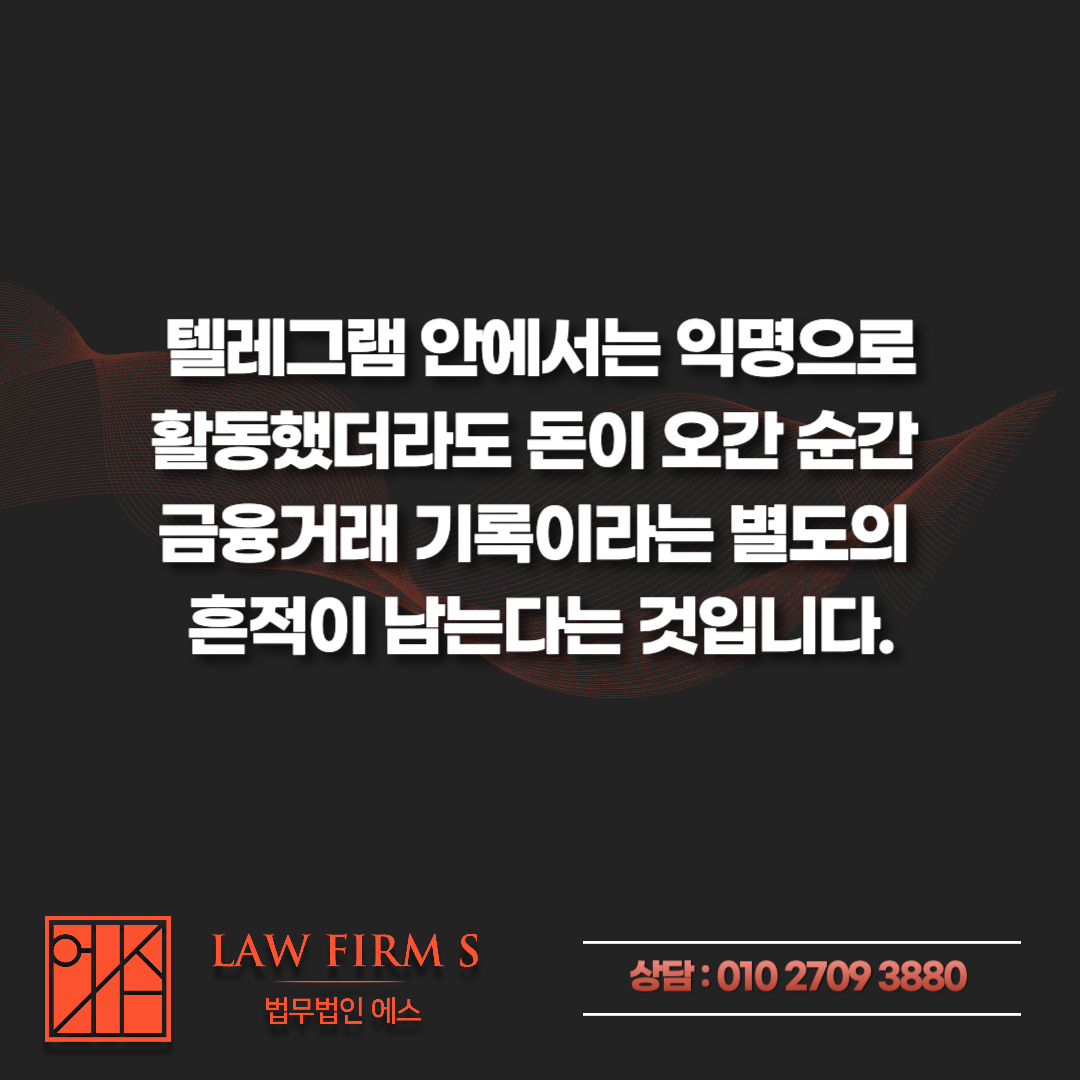 군 복무 중 텔레그램 아청물 구매, 계좌이체로 특정되는 과정과 군인에게 진행되는 절차