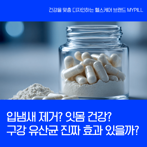 구강유산균 효능, 섭취 시간
