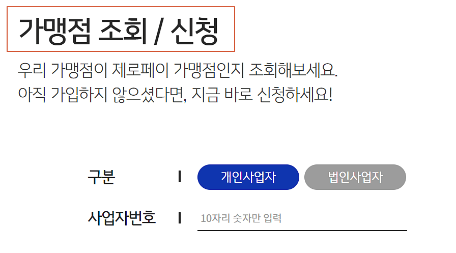 가맹점-조회