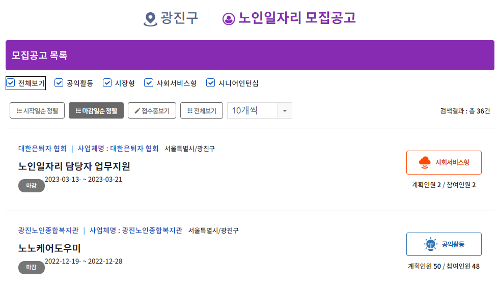 2024 노인 일자리 구인구직 신청자격 확인하기