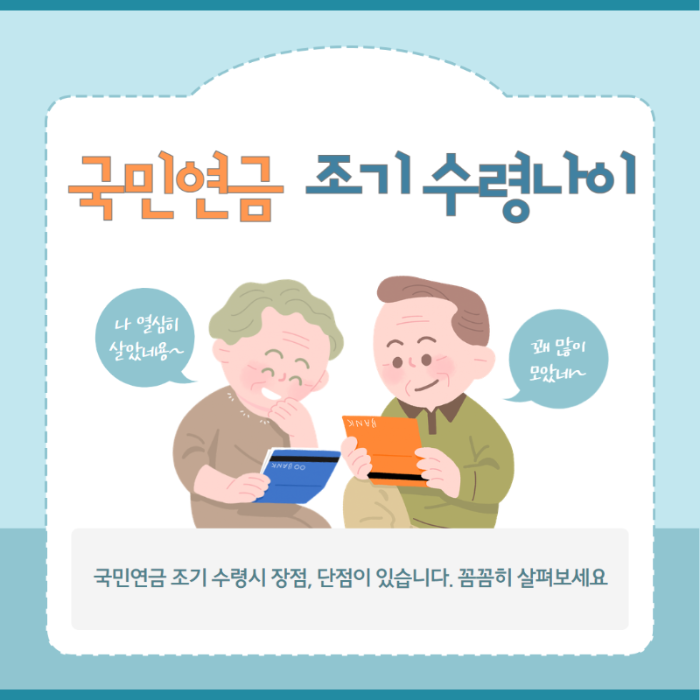 국민연금 조기수령나이