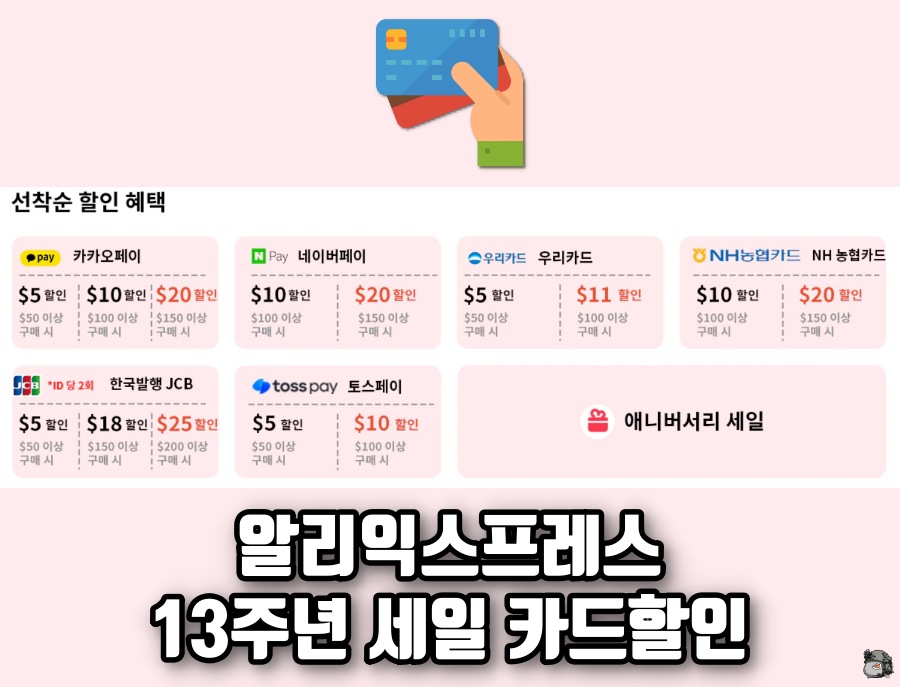 13주년 카드 할인.jpg