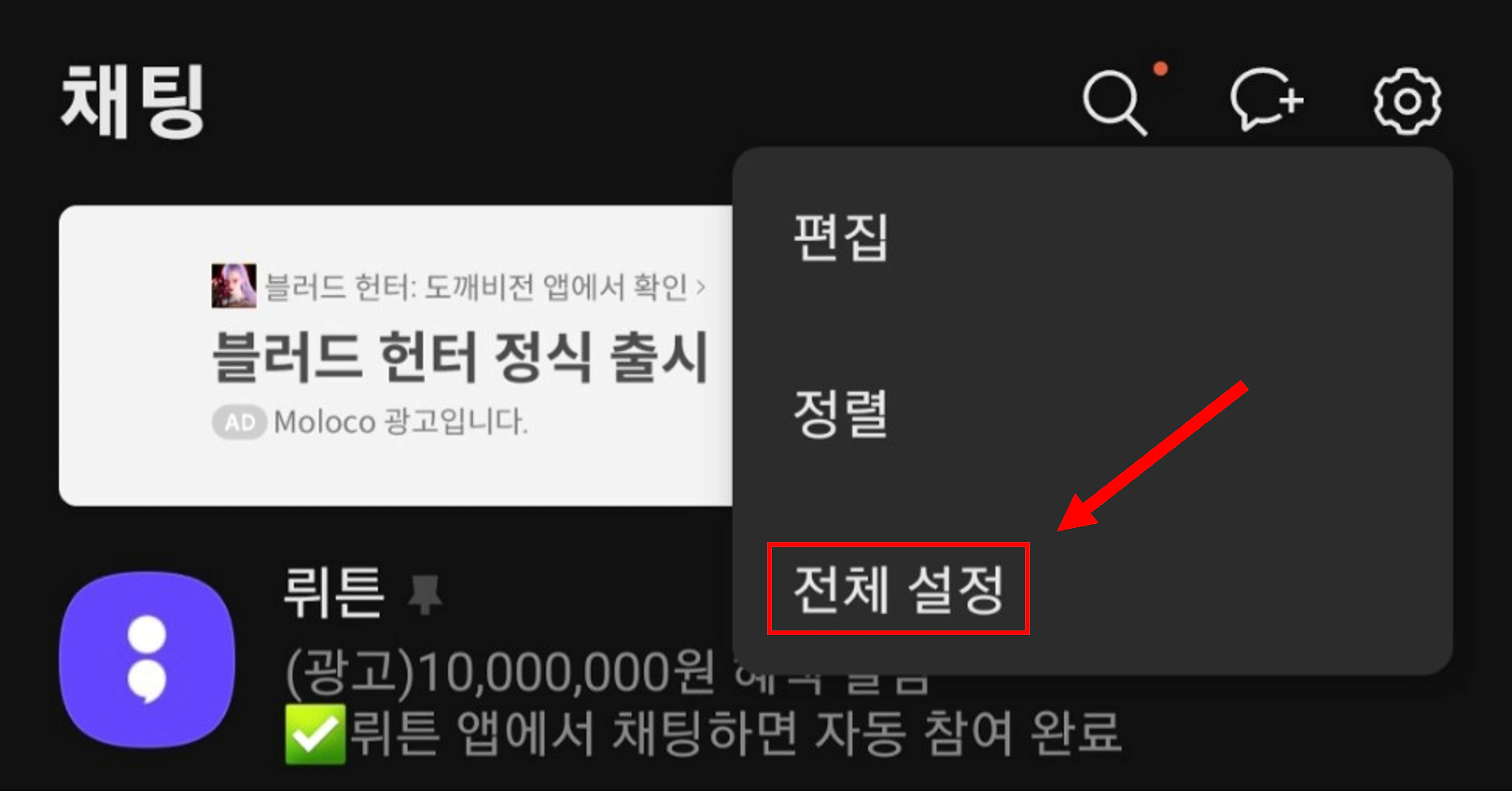 전체 설정 클릭