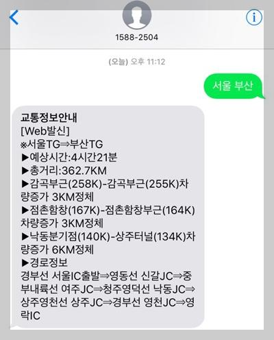 실시간문자 교통정보