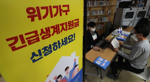 긴급복지 생계지원금