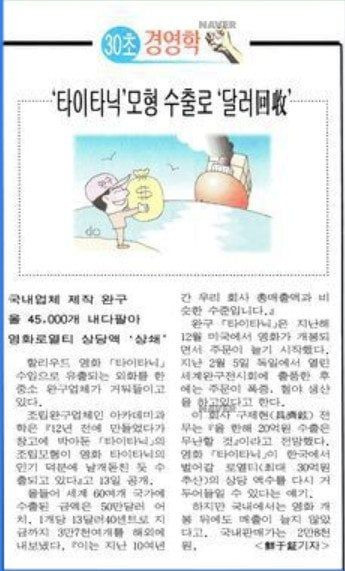 아카데미과학 타이타닉 프라모델의 승리