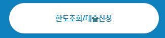 현대 캐피탈 주택 담보 대출 신청 사이트
