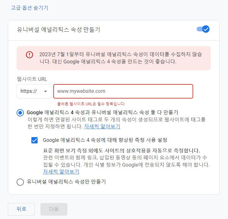 구글 애널리틱스 4 가입하는 방법