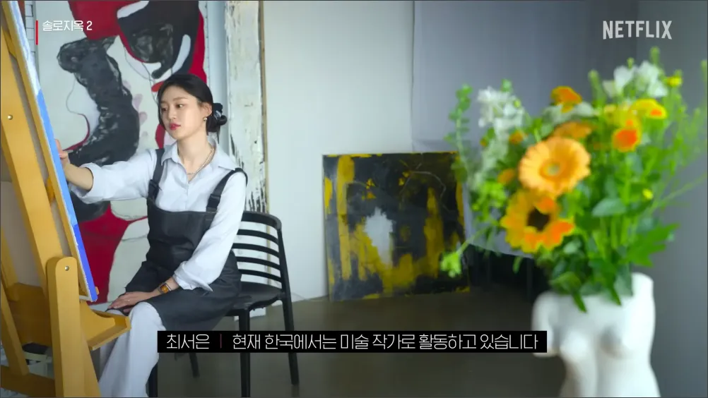 솔로지옥2-최서은