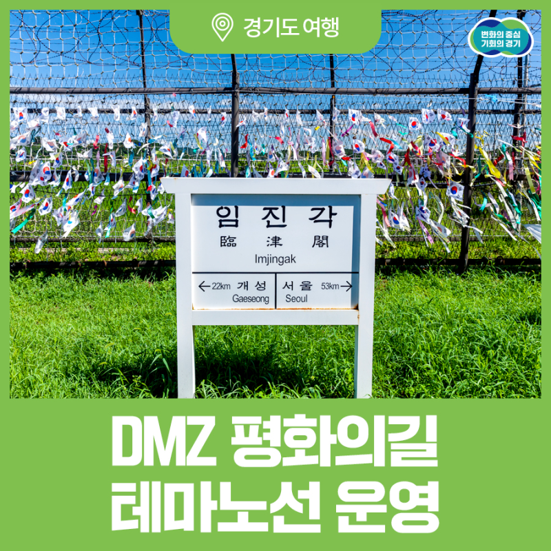 &ldquo;무료인데 이렇게 알차다고? DMZ 평화의 길 4개 코스 총정리&rdquo;