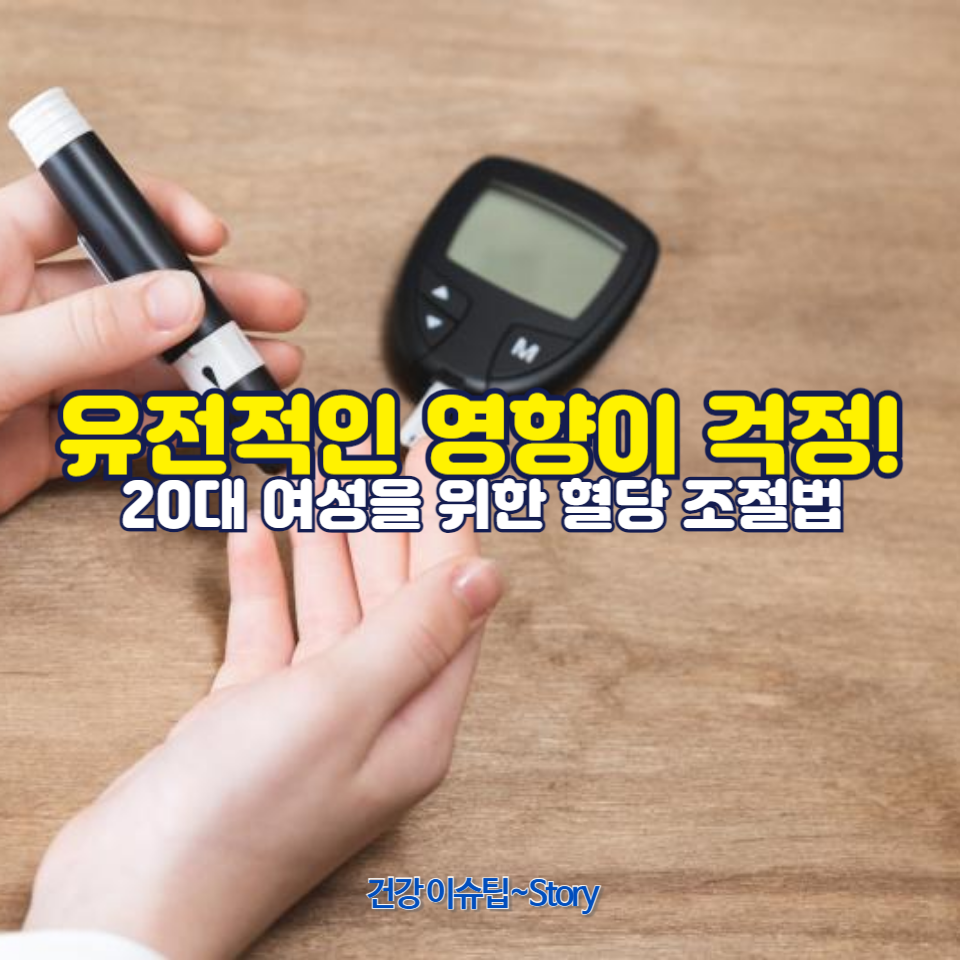 유전적인 영향이 걱정