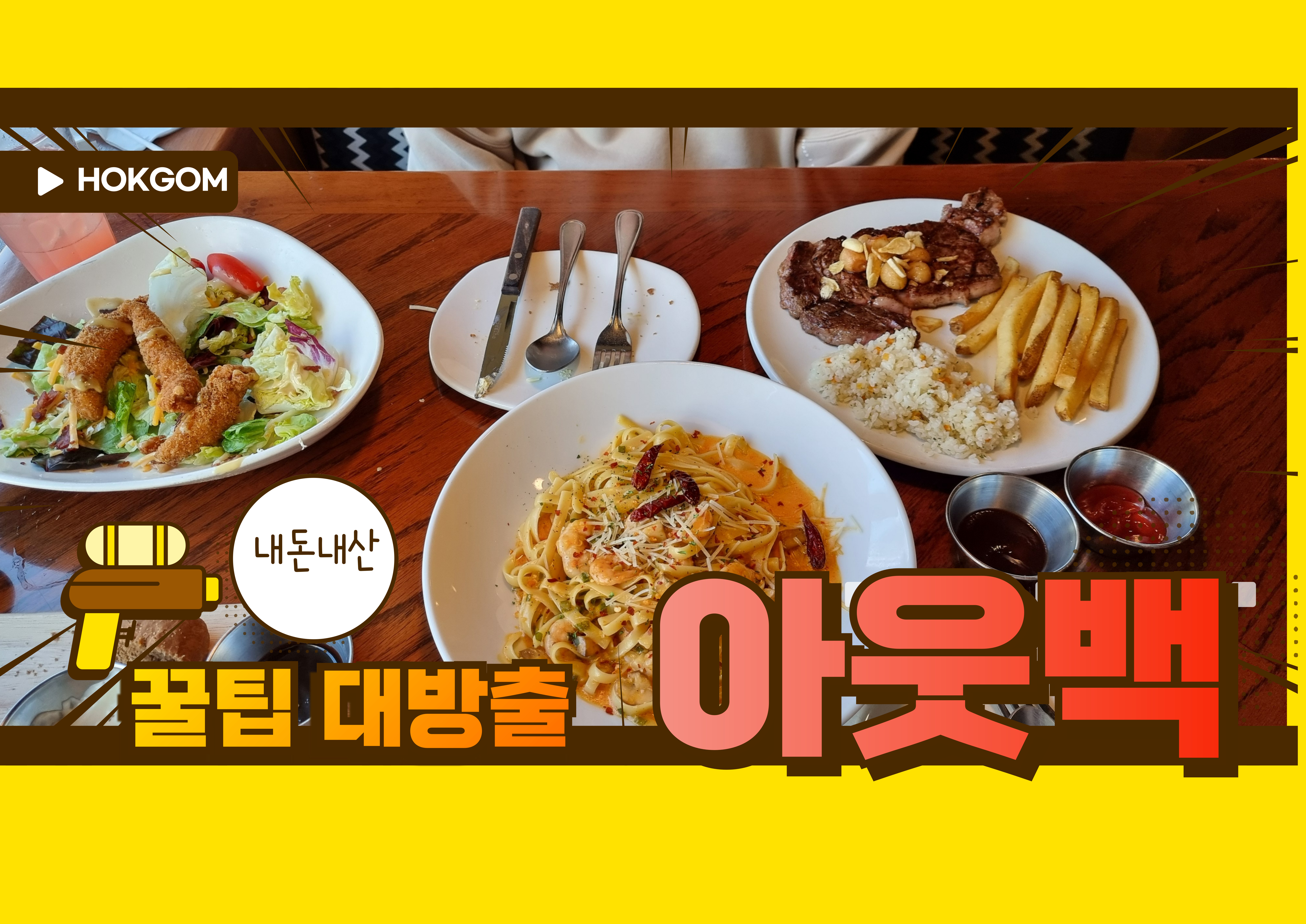 아웃백 할인