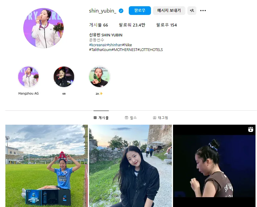 신유빈 프로필 세계랭킹 인스타그램 팬카페