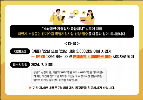 소상공인 전기요금 특별지원 섬네일