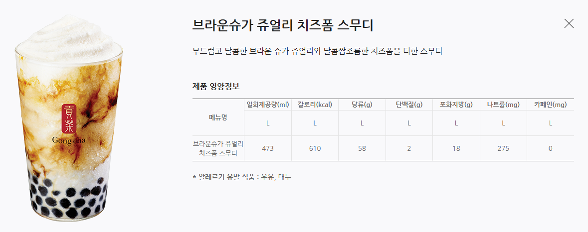 공차 디카페인 음료