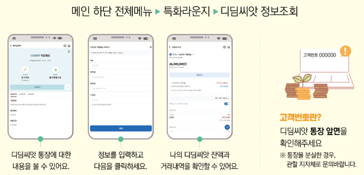 디딤씨앗통장 3