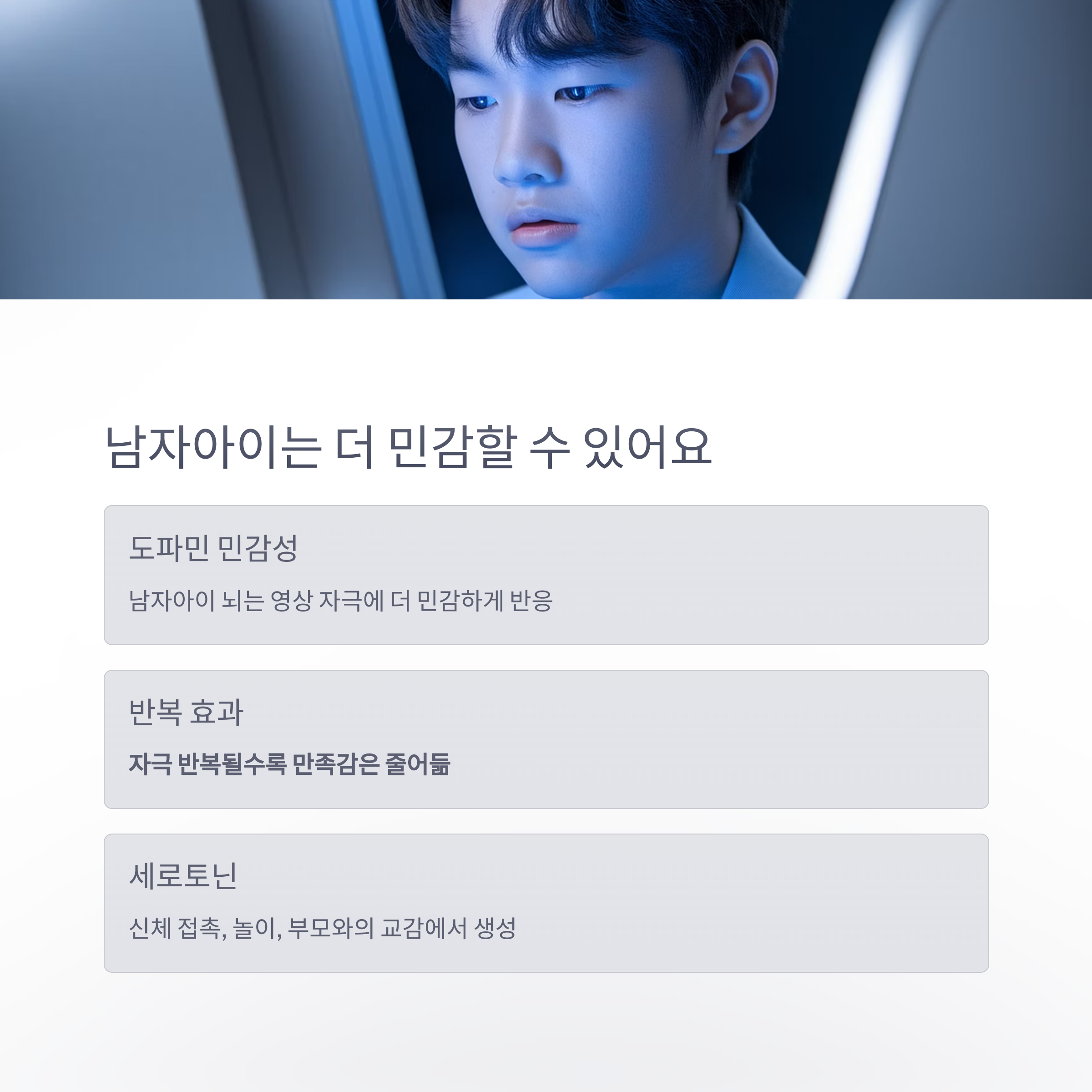 육아 스트레스 &ndash; 남자아이의 민감한 반응