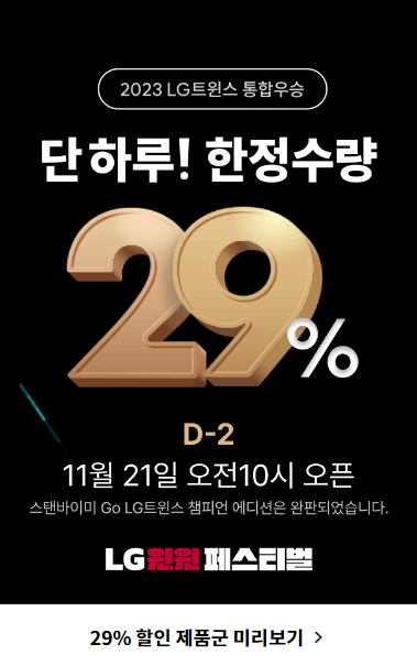 LG 우승 할인