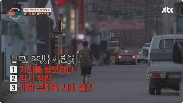 이혼숙려캠프 좀비부부