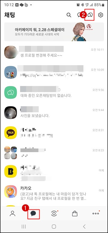 오픈채팅-아이콘 클릭