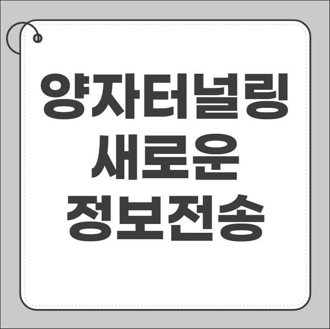 양자 터널링