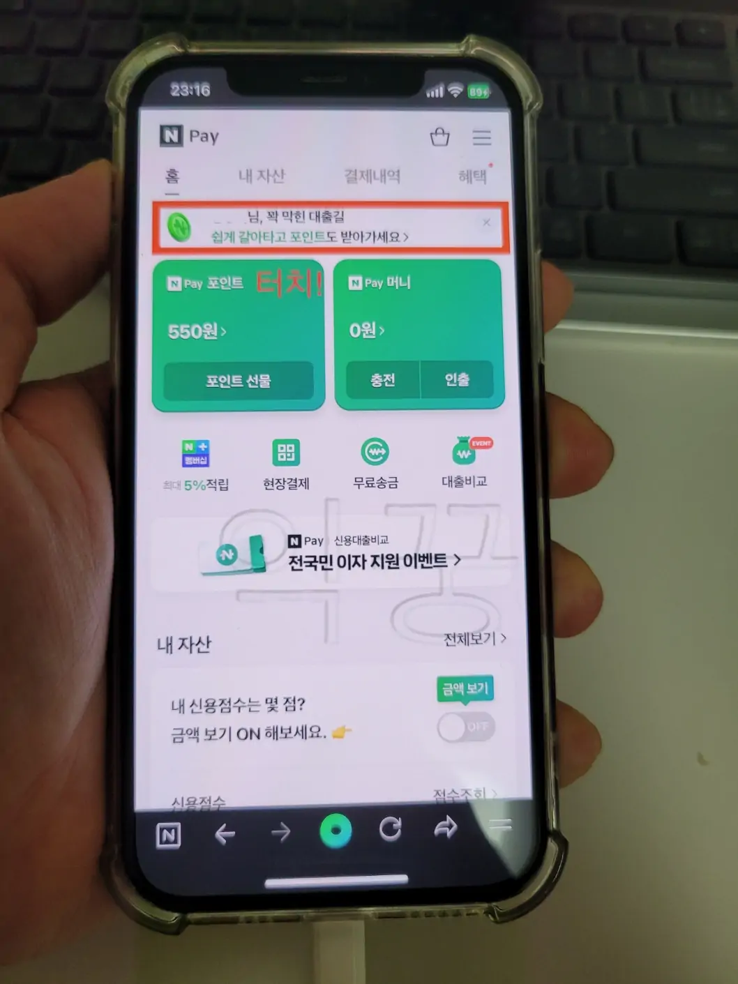 대환대출 플랫폼 갈아타기 신청을 위한 네이버페이 화면