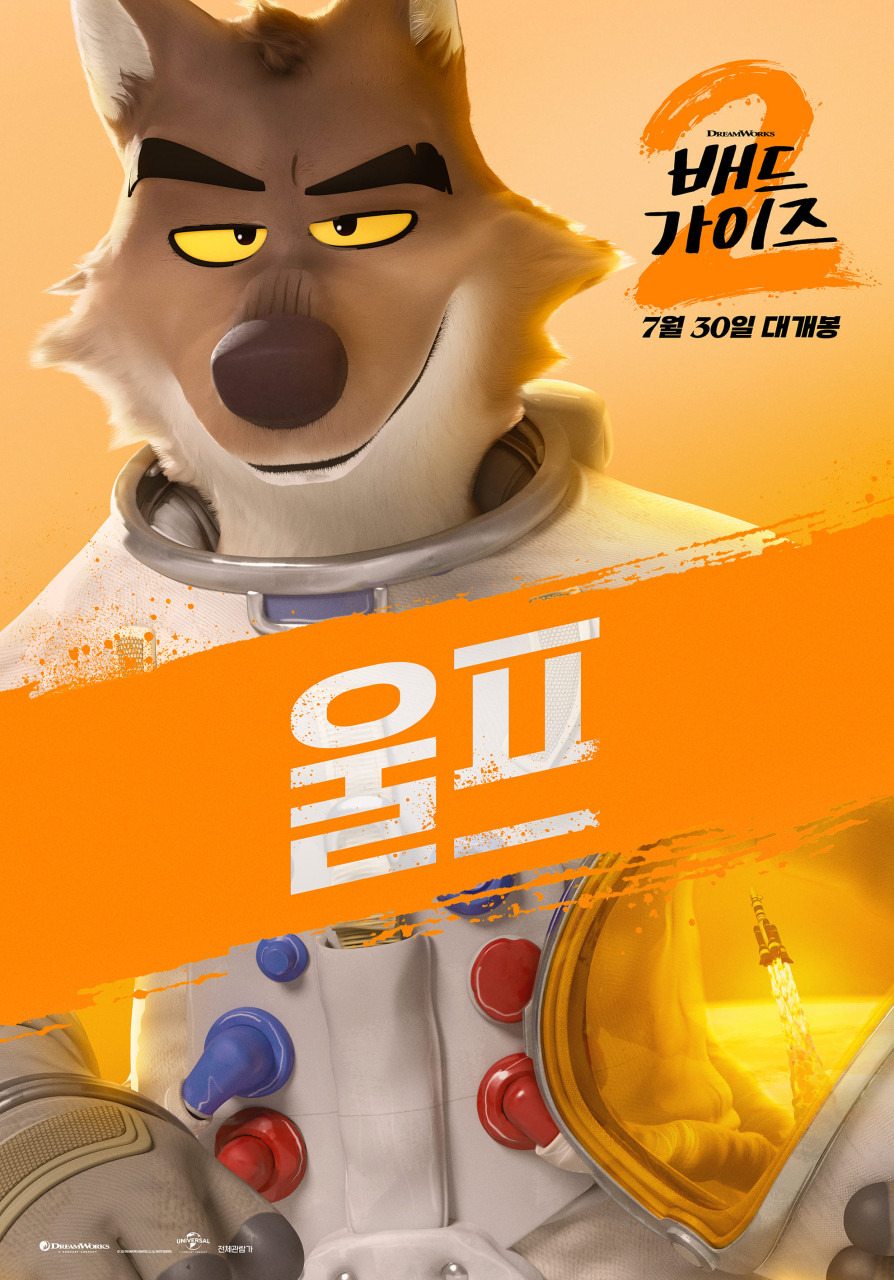 주요 등장인물과 목소리 캐스팅