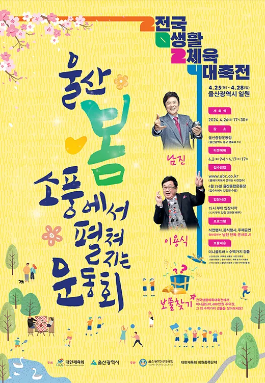 대축전 봄소풍