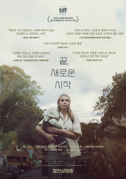 영화 'The End We Start From'