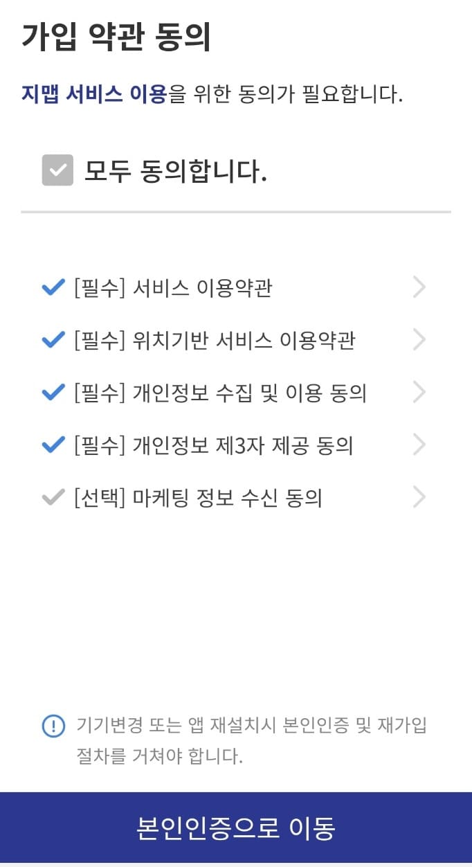 지맵 가입 시 약관동의 화면