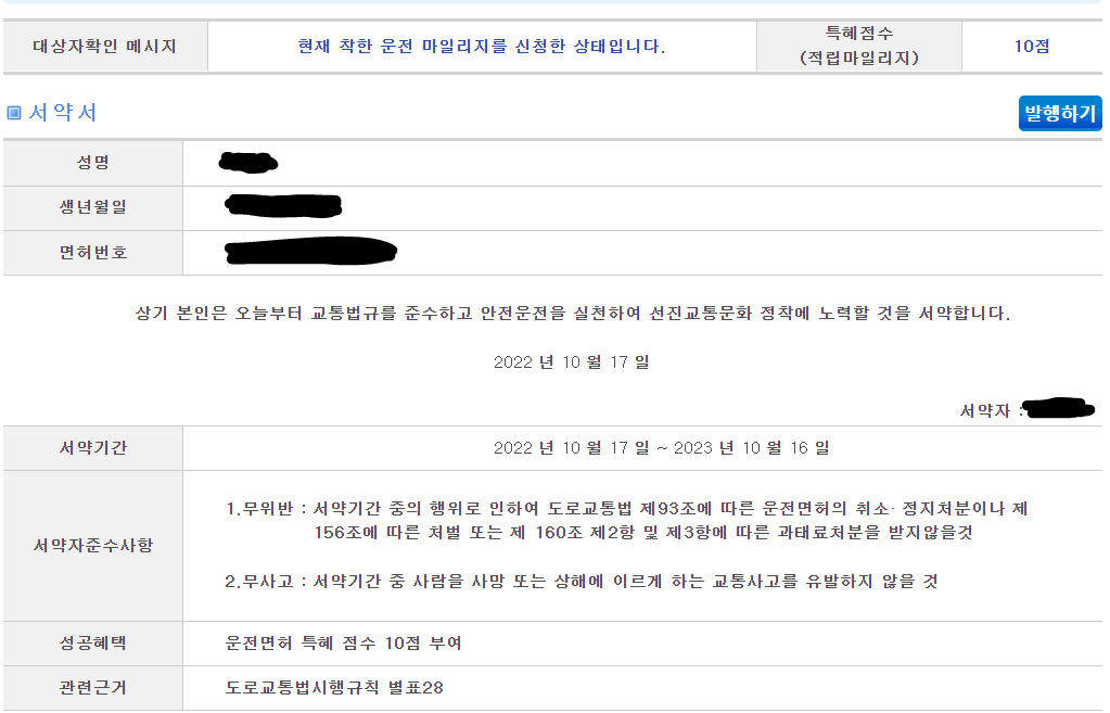 착한 운전 마일리지