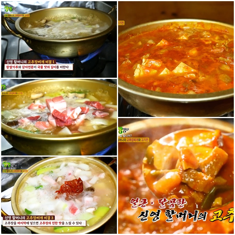 고추장찌개맛집