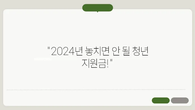 청년 구직수당 제도 소개