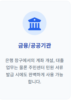 모바일 신분증 발급방법