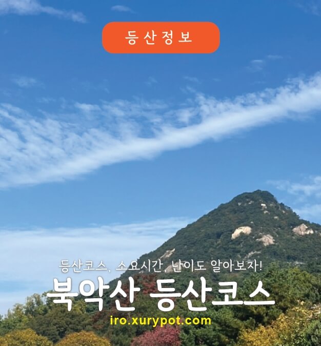 북악산 정상
